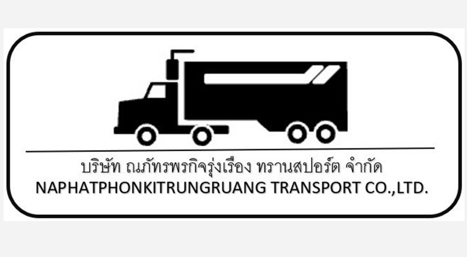 ณภัทรพร กิจรุ่งเรือง